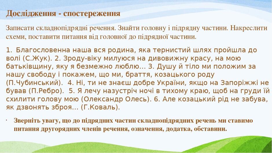 Основні види складнопідрядних речень | Урок на 6 завдань. Українська мова