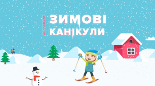 Відео "Правила поведінки на зимових канікулах" 1-4 кл