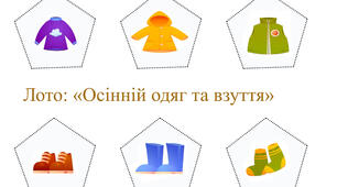 Завдання для дітей старшого дошкільного віку з ООП за темою: " Осінь" ч8