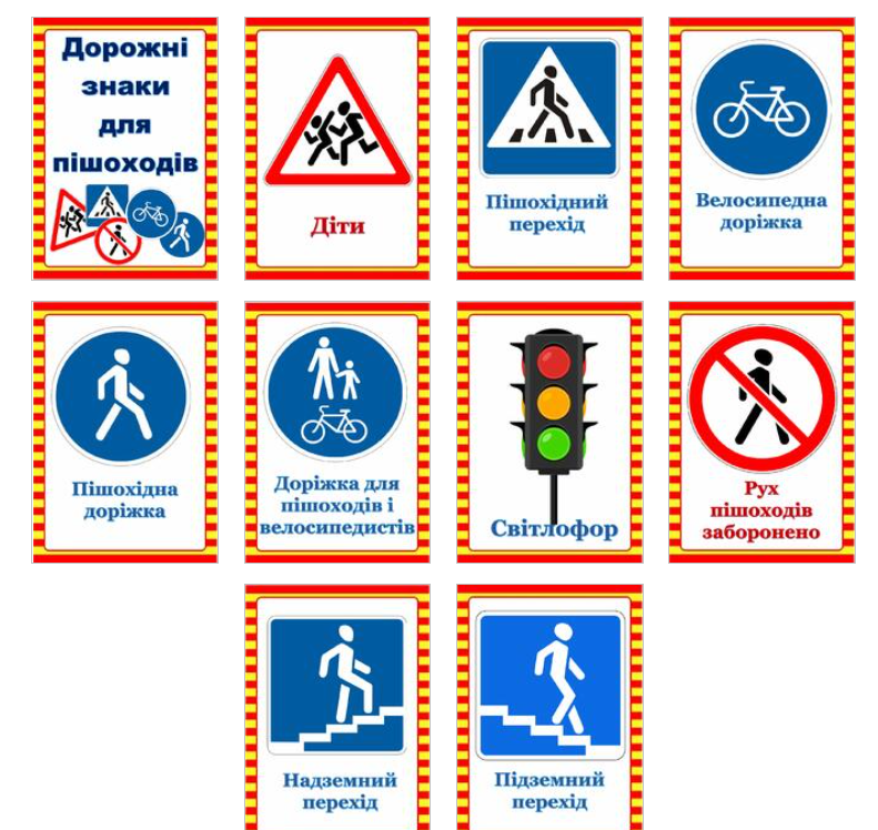 Дорожні знаки | Урок на 3 завдання. Виховна робота