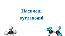 Алкани