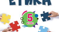 Діагностична робота №2  з етики 5 клас