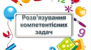 Презентація на тему "Розв’язування К-задач"
