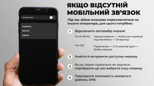 Відсутній зв'язок: що робити