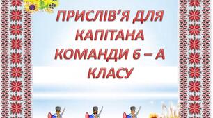 Вікторина до дня Українського козацтва
