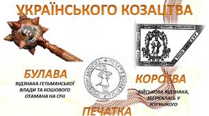 Презентація "Українське козацтво. Обряди. Звичаї, традиції, одяг"