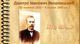 Презентація на тему "Яворницький: хто він?"