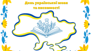 Презентаційний матеріал до Дня української мови та писемності