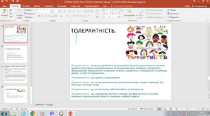 Презентація до уроку Громадянська освіта Стереотипи та дискримінація
