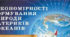 Головні особливості природи материків та океанів