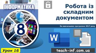  "Опрацювання текстових документів"