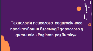 Презентація "Радість розвитку" презентація