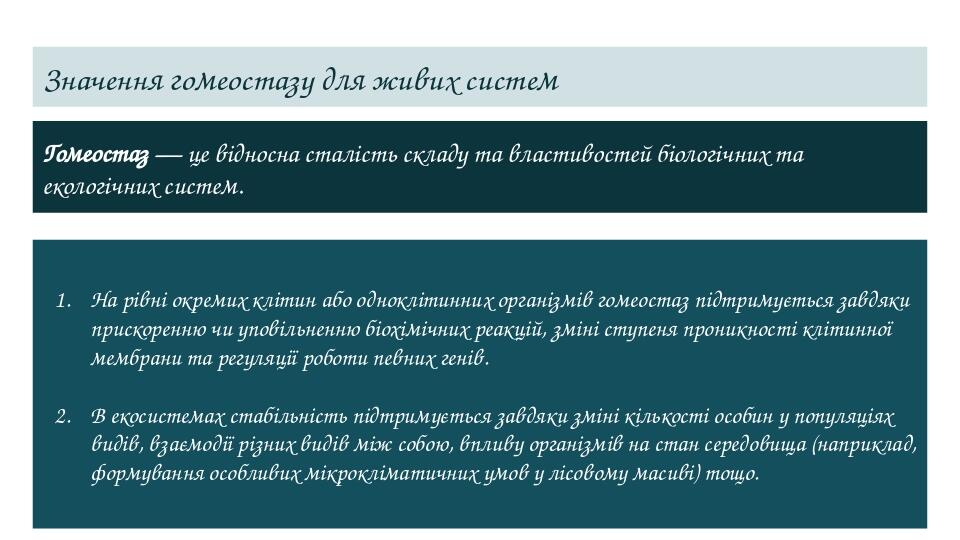 Біологія 10 клас (профільний рівень) Презентація "Внутрішнє середовище ...