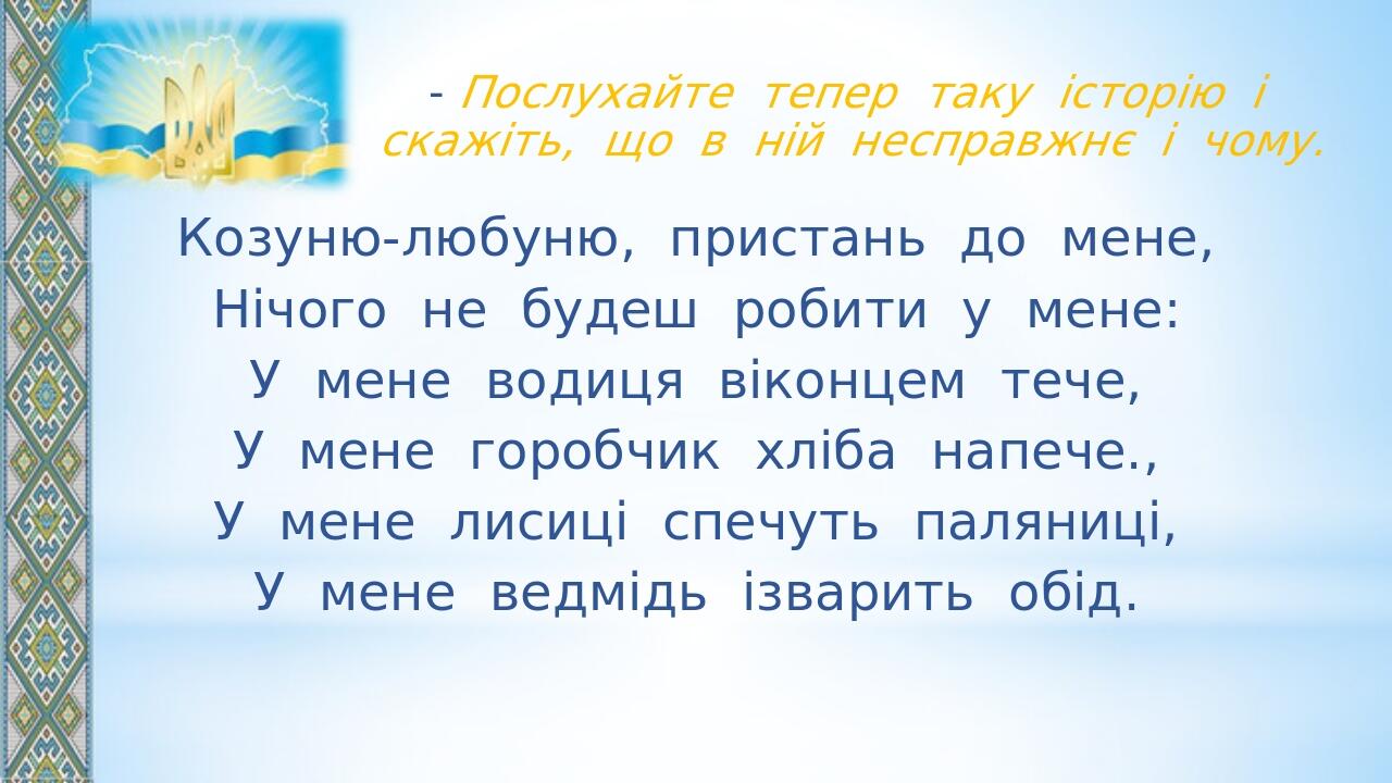 5. Українська народна культура. Український дитячий фольклор ...