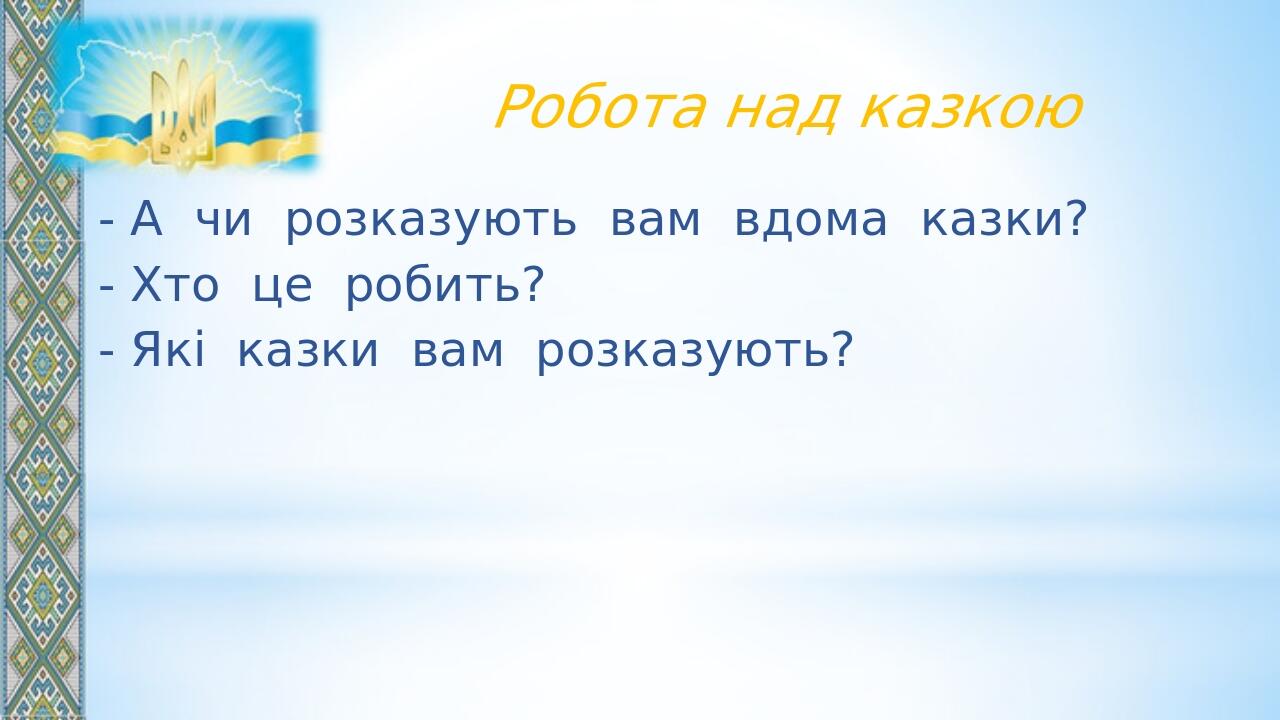 5. Українська народна культура. Український дитячий фольклор ...