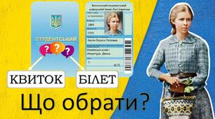 Онлайн вікторина з української мови