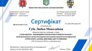 "STEM- центри - інноваційні освітні хаби розвитку регіону"