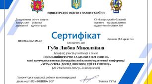 Вебінар на тему: "Інноваційні форми та засоби  STEM-освіти".