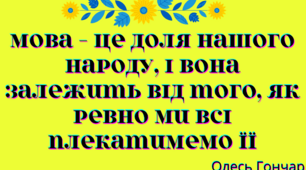 Виставка до Дня української мови та писемності