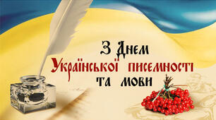 Презентація до Дня писемності та мови