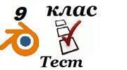 9 клас Рендеринг тривимірної сцени