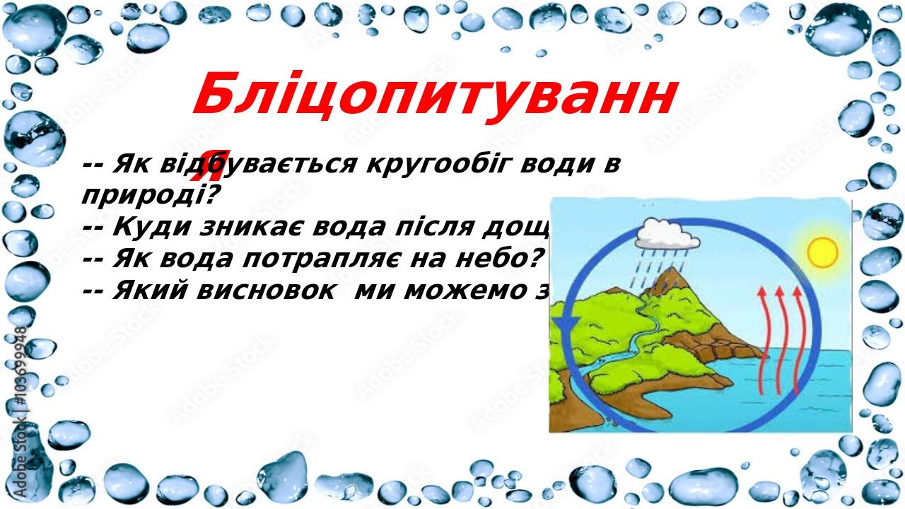 Презентація на тему "Як вода потрапляє в наш дім". | Презентація. Я у світі