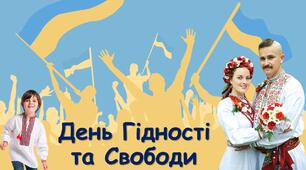 Відеоурок "Революція Гідності та Свободи. Герої Небесної Сотні"