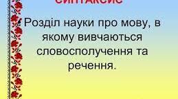 Складні випадки синтаксичного узгодження і керування