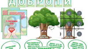 Оформлення "ДЕНЬ ДОБРОТИ" для дітей