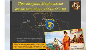 Українсько-московський договір 1654 р.  Продовження Національно-визвольної війни 1654-1657 рр.
