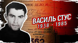Васи́ль Семе́нович Стус— український поет-шістдесятник.