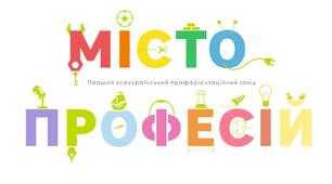 Сучасна ігрова діяльність. Відкритий показ "Місто професій" 