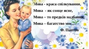 Зиновій Квіт "КАЗКА ПРО УКРАЇНСЬКУ МОВУ"
