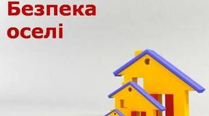 Презентація Безпека оселі 7 клас