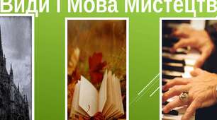 Види і мова мистецтва. Візуальні мистецтва.