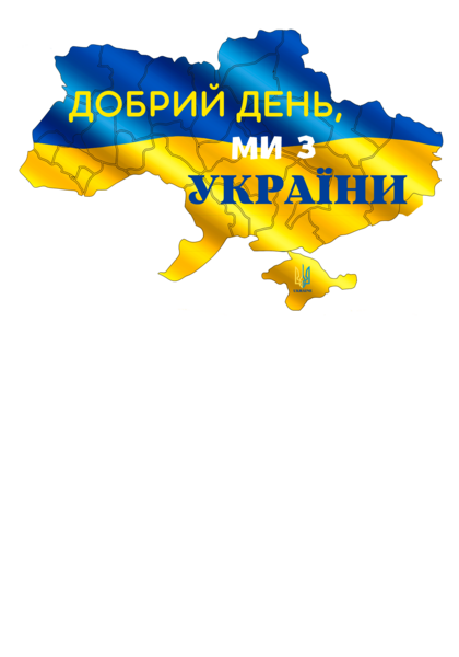 Футболка жіноча з принтом Доброго дня, ми з України - CustomPrint.market