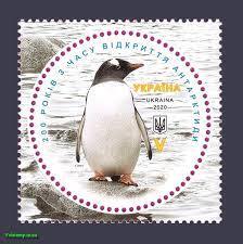 2020 Марка 200 Років Відкриття Антарктиди Пінгвін Літера V №1807 (Купити)