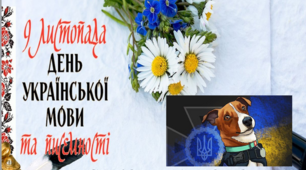 День української писемностості 1 - 4 клас. Мовна вікторина