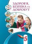 Zdorovia 5 klas Varontsova 2022