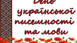 Розтяжка "Я люблю українську мову"