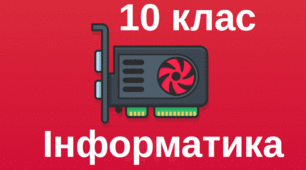 Програмні засоби для складних обчислень. (Excel)