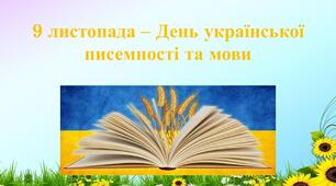 Інтерактивна презентація “Знавці рідної мови” (6-7 класи)