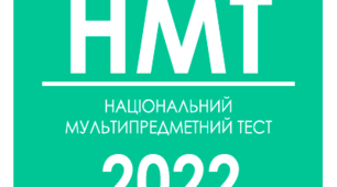 11 клас. Повторення. Підготовка до НМТ.