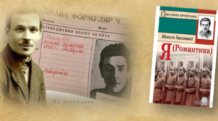 Микола  Хвильовий "Я(Романтика)"