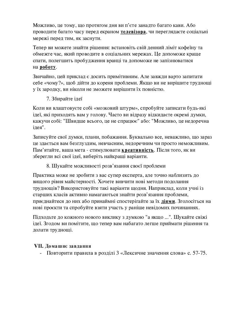 Урок українська мова 4 клас за підручником І.Большакова "Розвиток ...