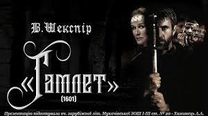 Тест В Шекспір " Гамлет " 10 клас