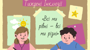 План заходів присвячений тижню інклюзії