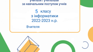 Щоденник спостережень з інформатики 5 клас НУШ