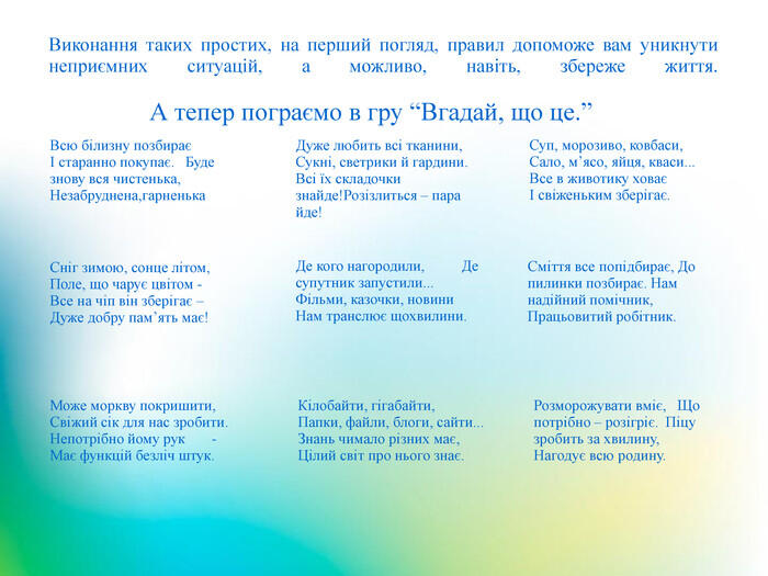 Презентація на тему "Побутові електроприлади в нашому житті"