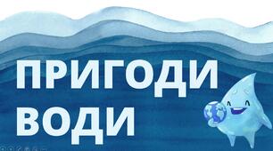 Презентація "ВОДА", 1 клас